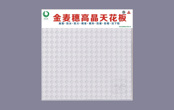 长沙定制维多利亚老品牌76696vic吸音板生产厂家