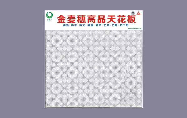 武汉定做晶硅天花板生产厂家